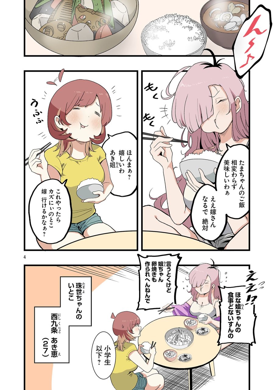 せやかて珠世ちゃんは恋がしたい 第8話 - Page 4