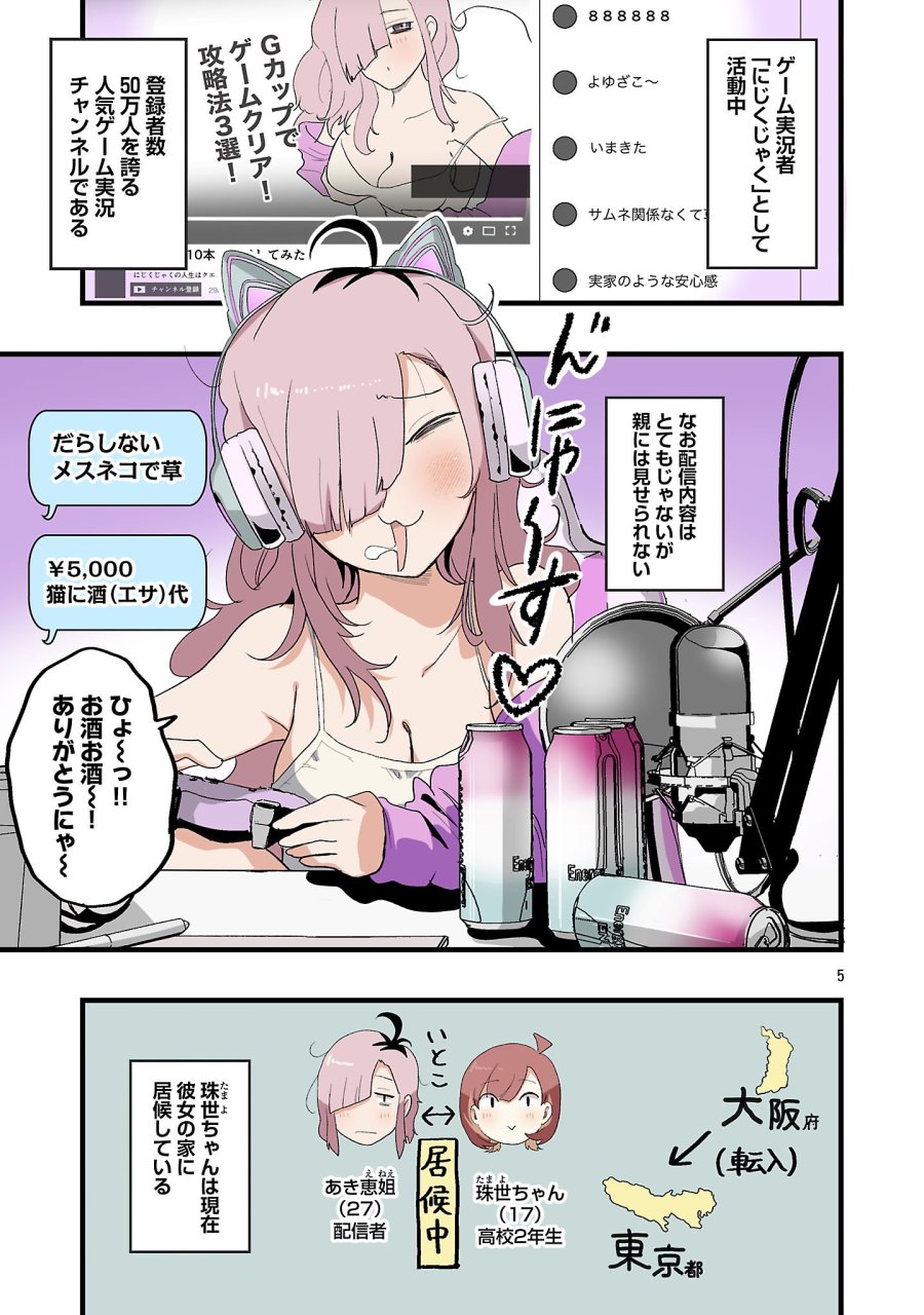 せやかて珠世ちゃんは恋がしたい 第8話 - Page 5