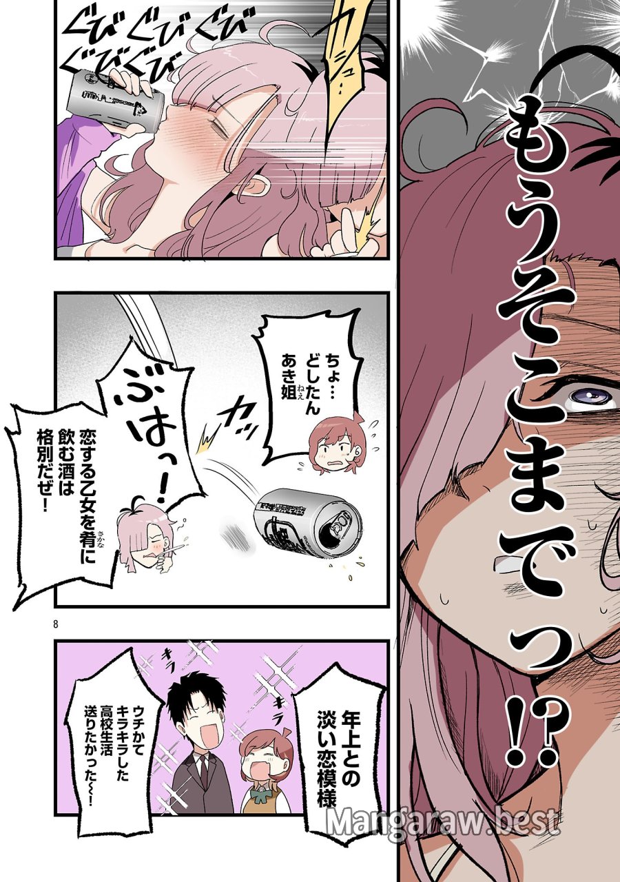 せやかて珠世ちゃんは恋がしたい 第8話 - Page 8