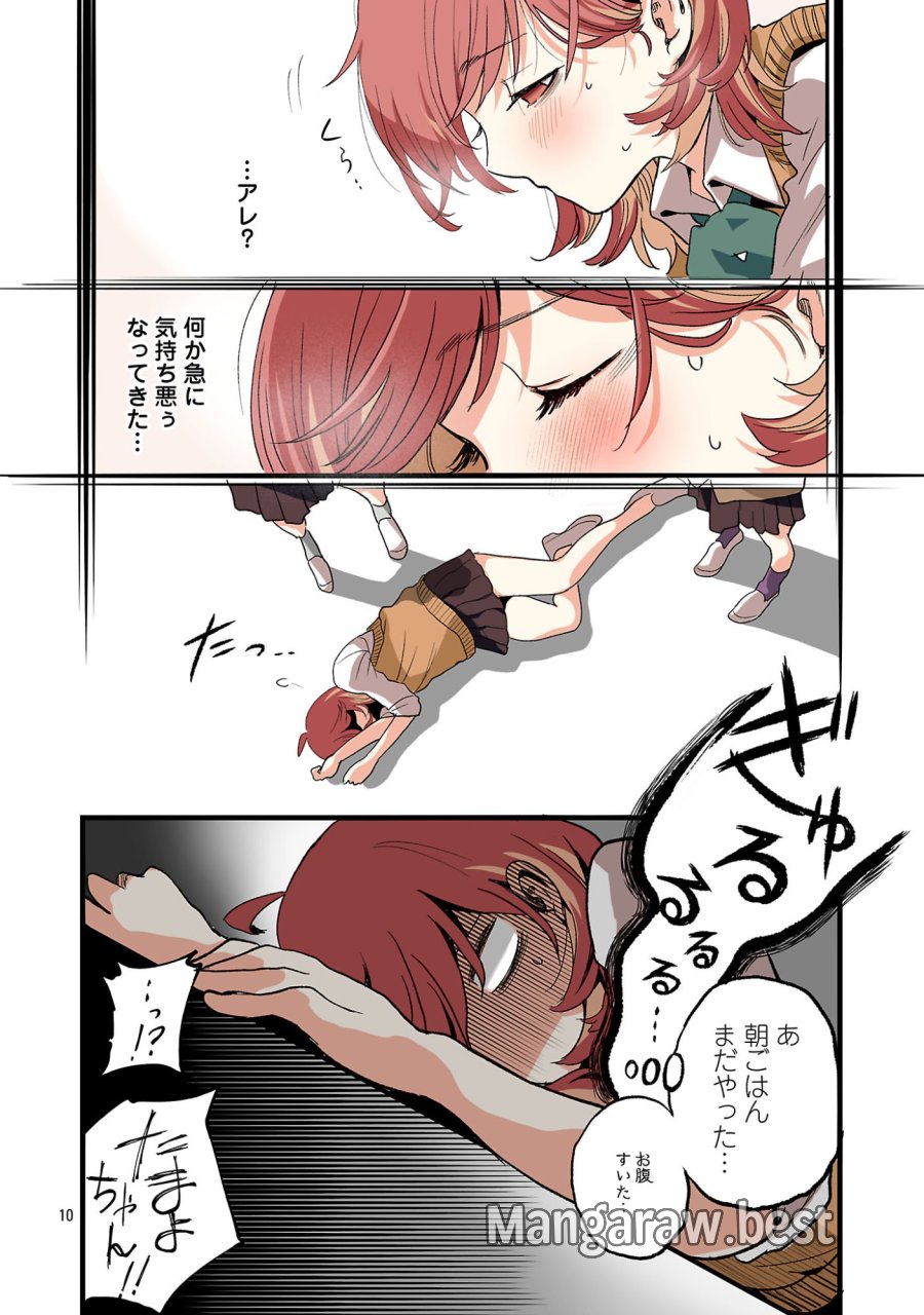 せやかて珠世ちゃんは恋がしたい 第6話 - Page 10