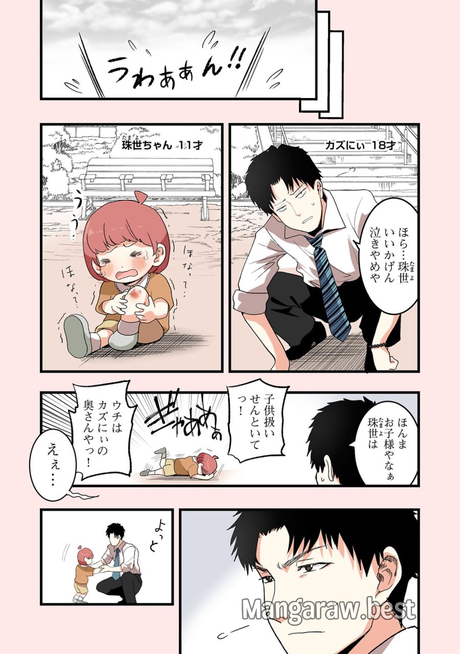せやかて珠世ちゃんは恋がしたい 第6話 - Page 11