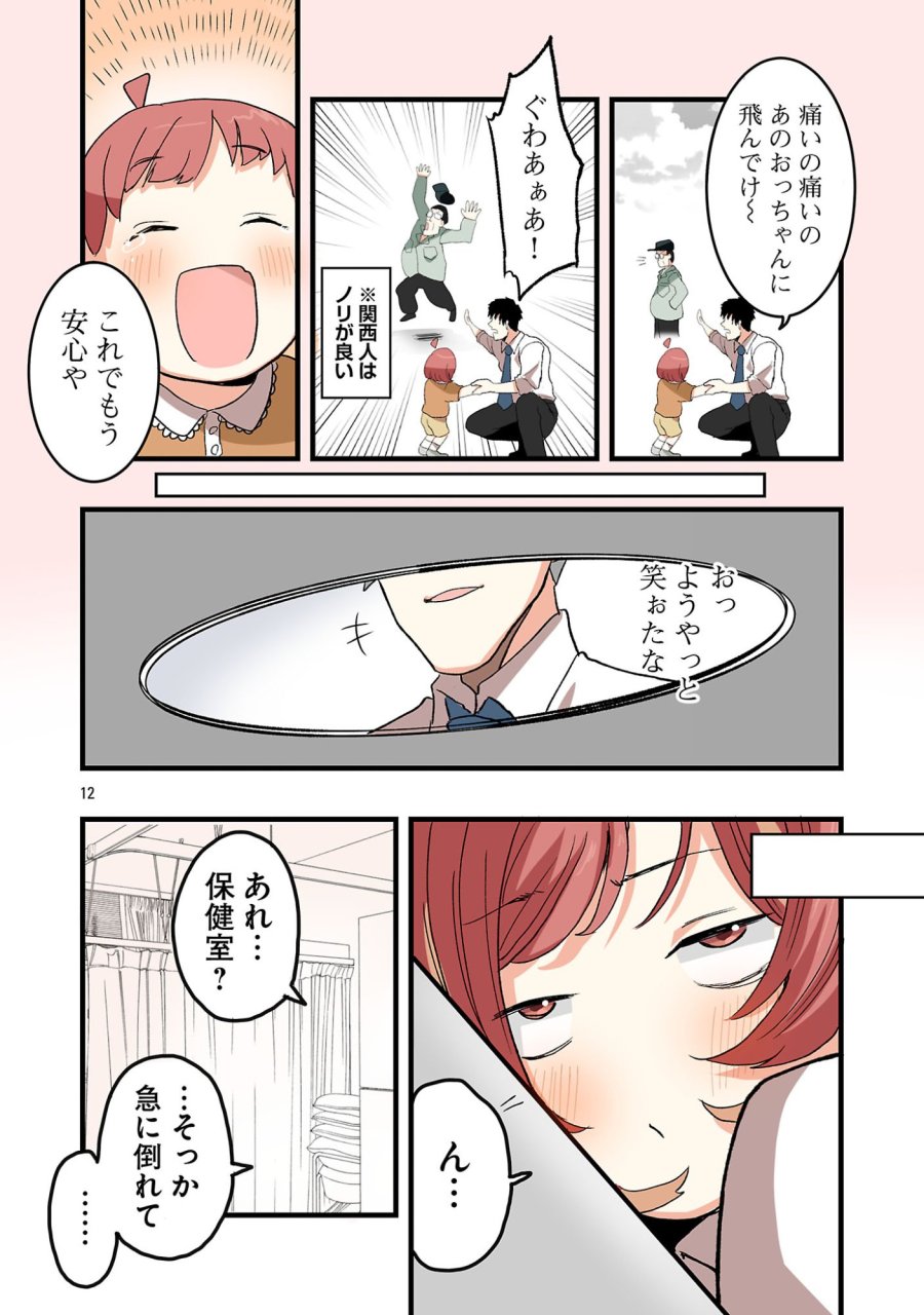 せやかて珠世ちゃんは恋がしたい 第6話 - Page 12