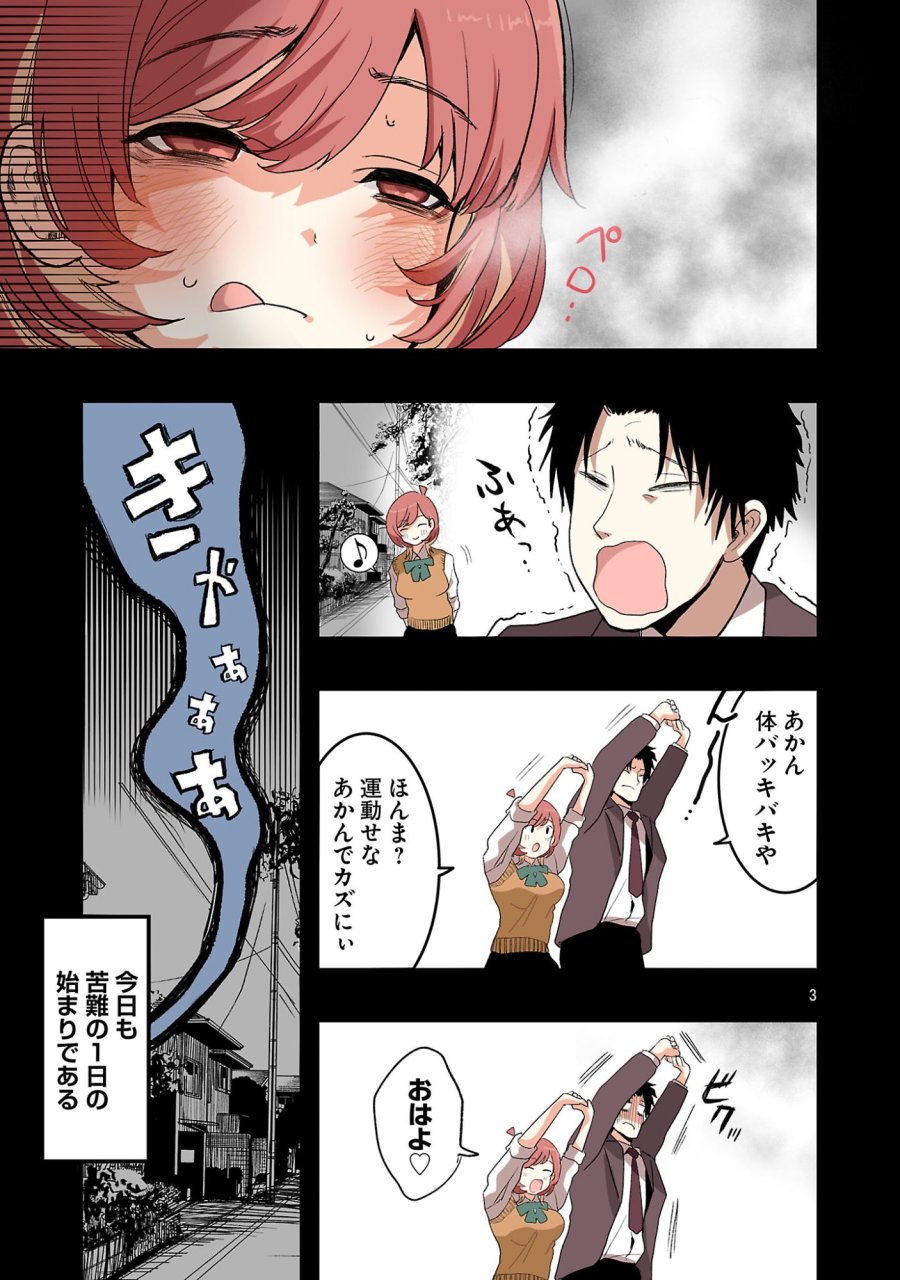 せやかて珠世ちゃんは恋がしたい 第6話 - Page 3