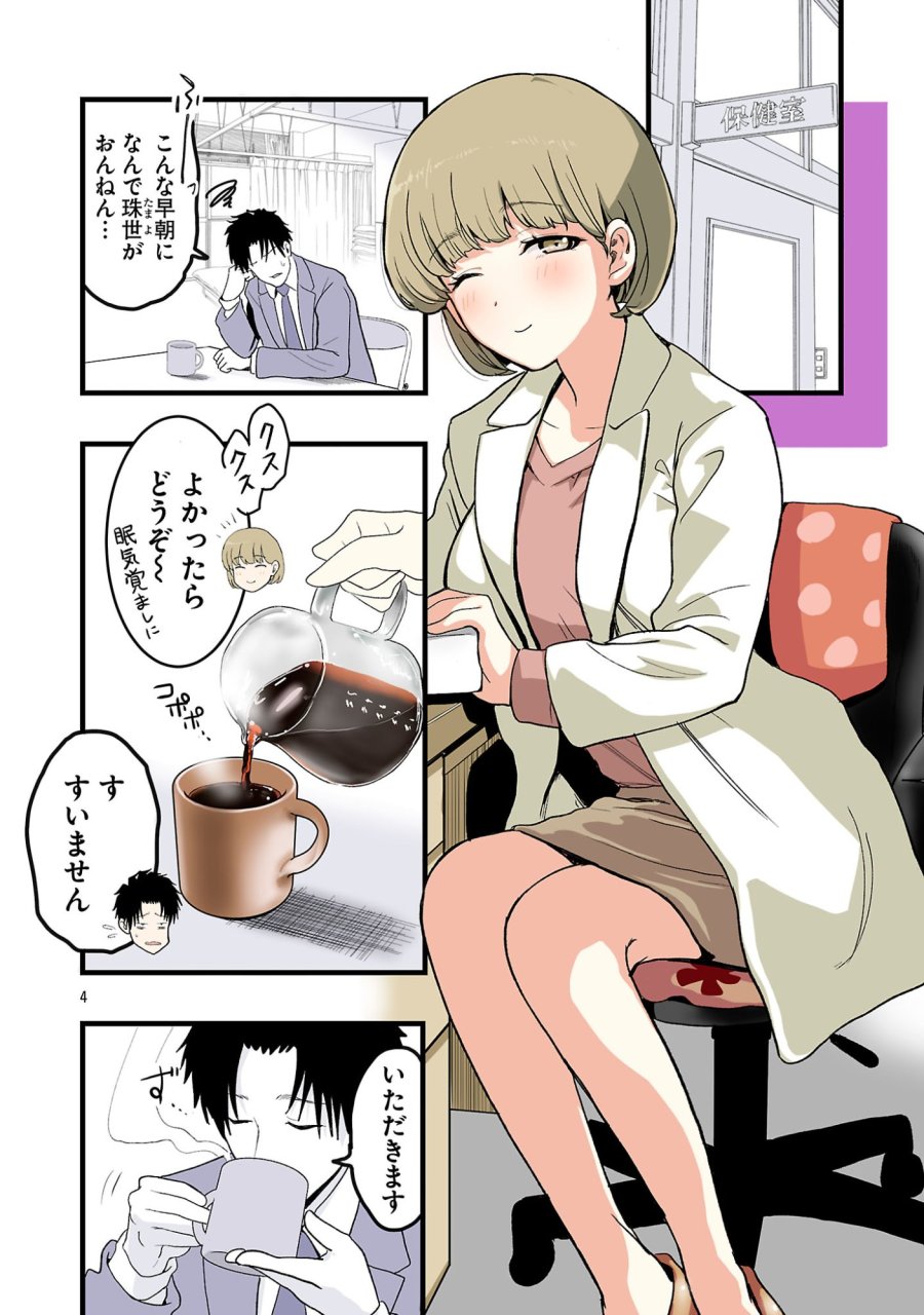 せやかて珠世ちゃんは恋がしたい 第6話 - Page 4