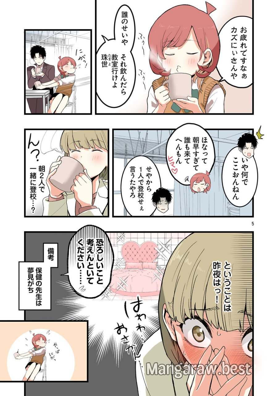 せやかて珠世ちゃんは恋がしたい 第6話 - Page 5