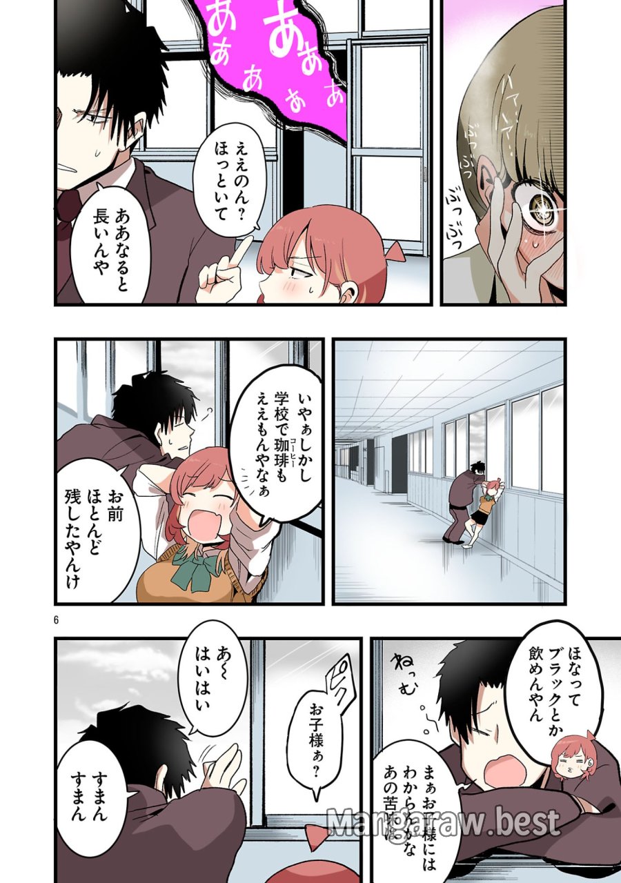 せやかて珠世ちゃんは恋がしたい 第6話 - Page 6