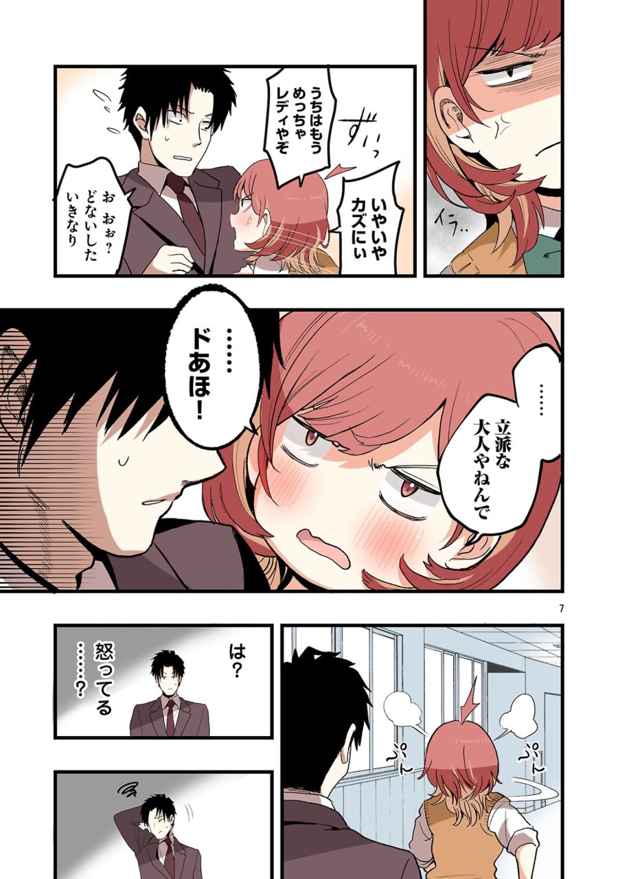 せやかて珠世ちゃんは恋がしたい 第6話 - Page 7