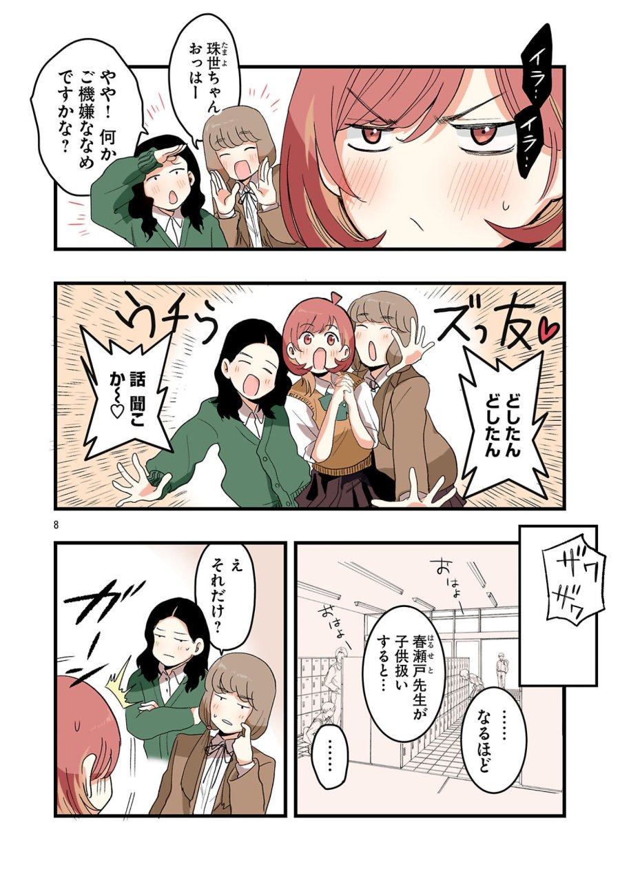 せやかて珠世ちゃんは恋がしたい 第6話 - Page 8