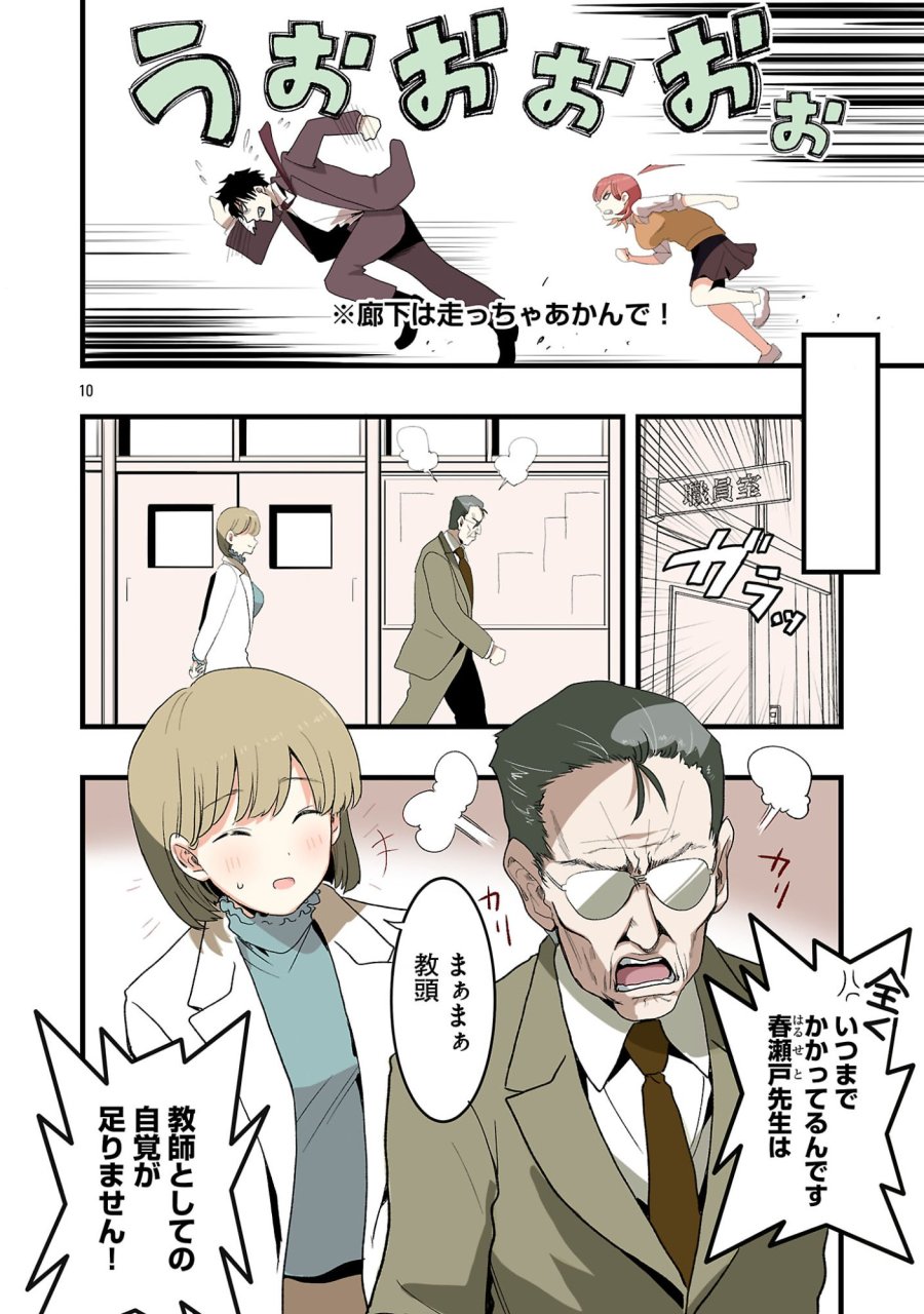 せやかて珠世ちゃんは恋がしたい 第4話 - Trang 10