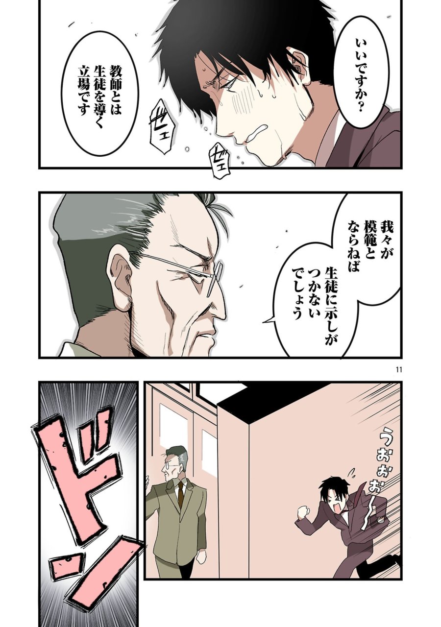 せやかて珠世ちゃんは恋がしたい 第4話 - Trang 11