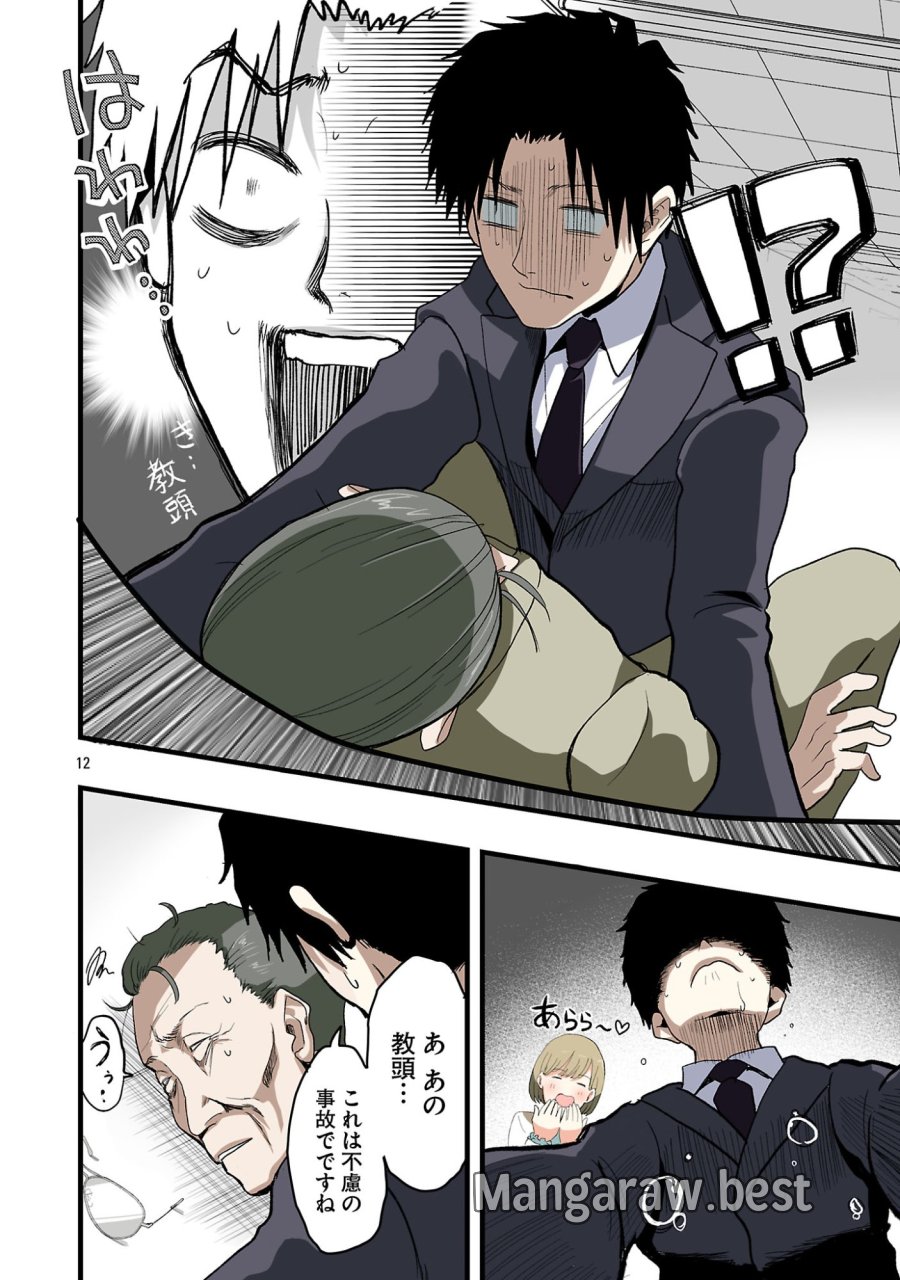 せやかて珠世ちゃんは恋がしたい 第4話 - Trang 12