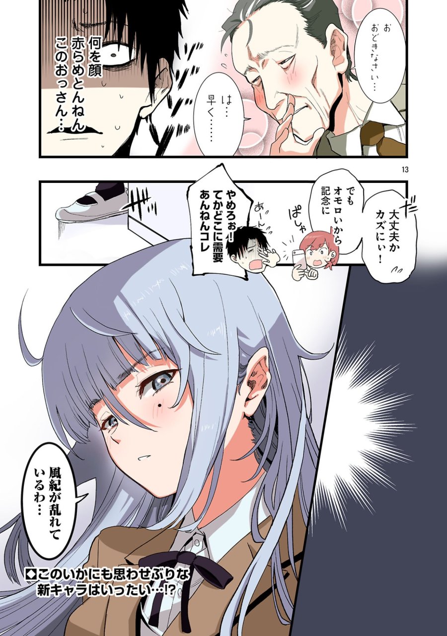 せやかて珠世ちゃんは恋がしたい 第4話 - Trang 13