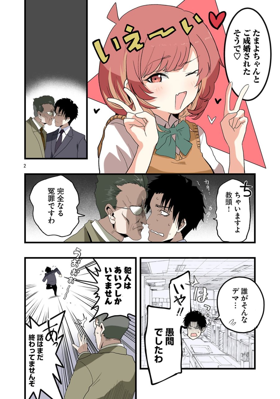 せやかて珠世ちゃんは恋がしたい 第4話 - Trang 2