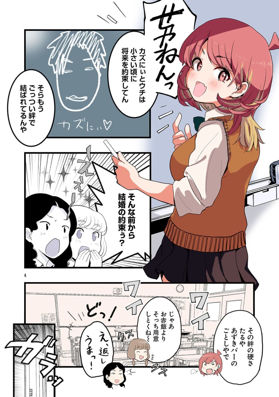 せやかて珠世ちゃんは恋がしたい 第4話 - Trang 4