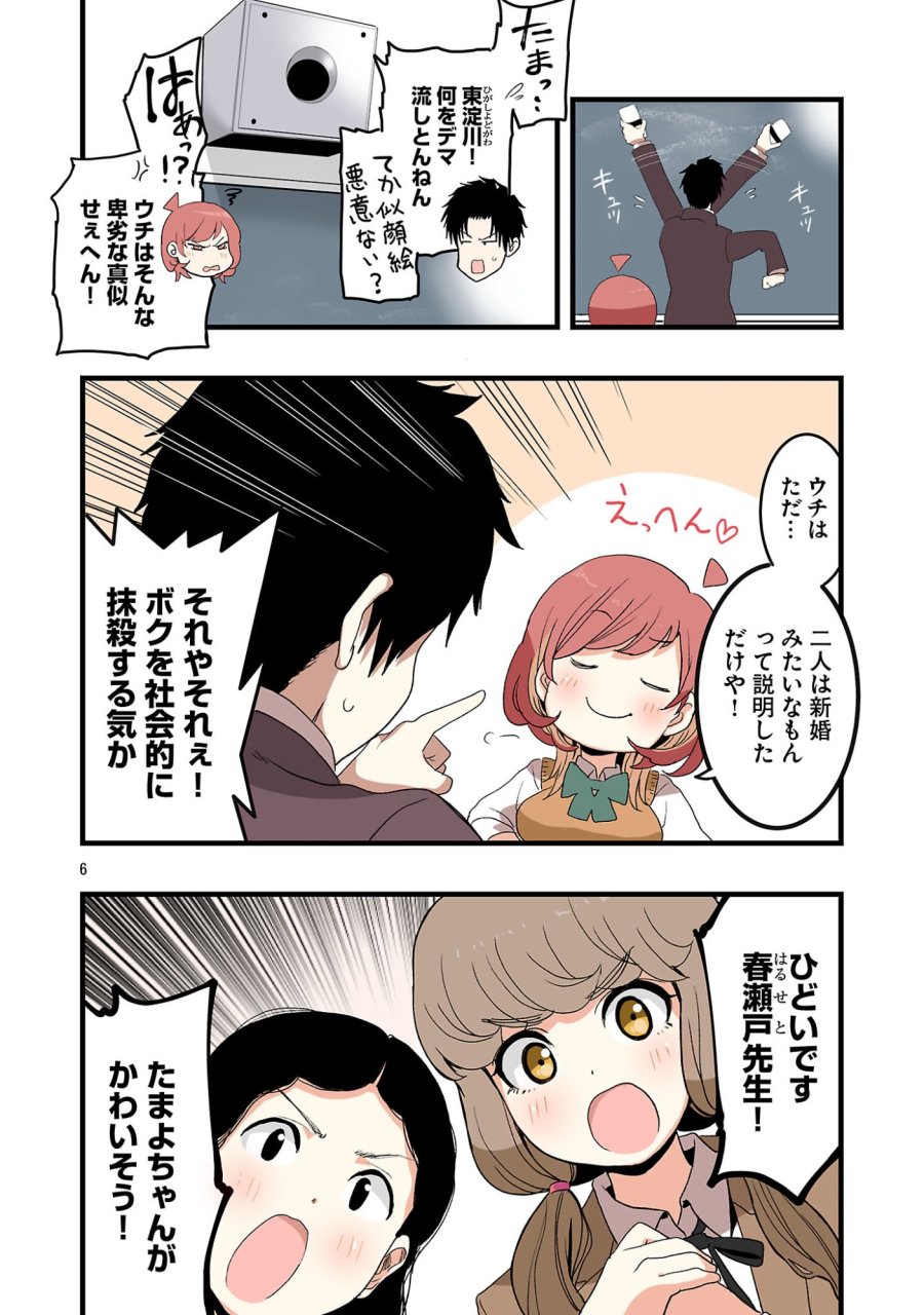 せやかて珠世ちゃんは恋がしたい 第4話 - Trang 6