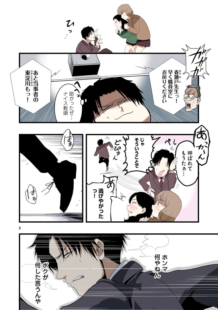 せやかて珠世ちゃんは恋がしたい 第4話 - Trang 8