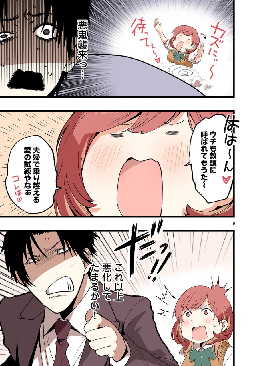 せやかて珠世ちゃんは恋がしたい 第4話 - Trang 9