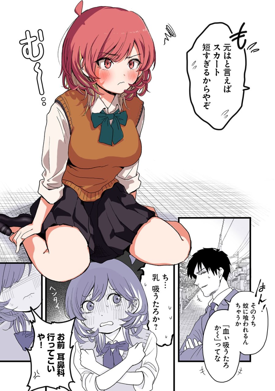 せやかて珠世ちゃんは恋がしたい 第1話 - Trang 25