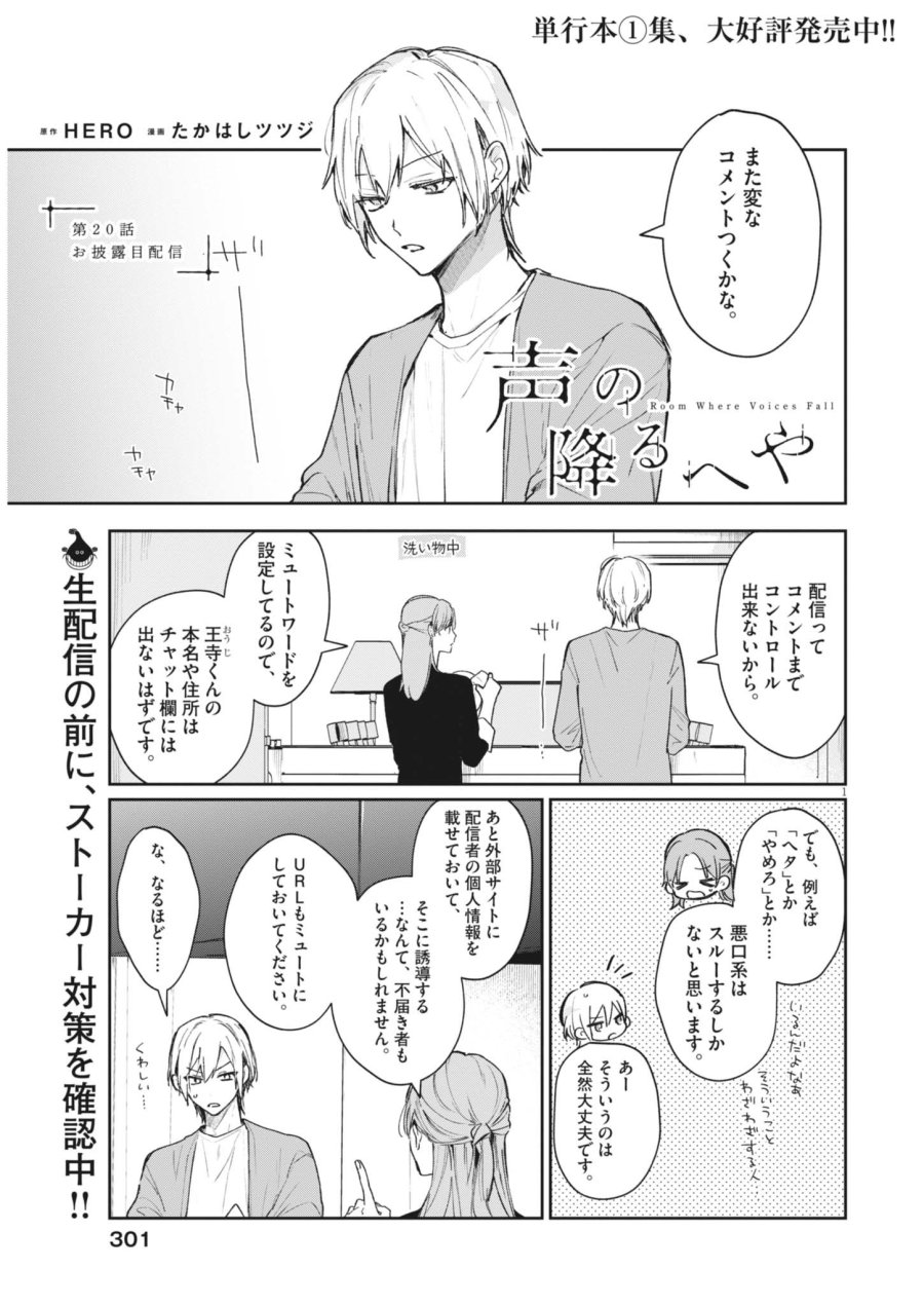 声の降るへや 第20話 - Page 1