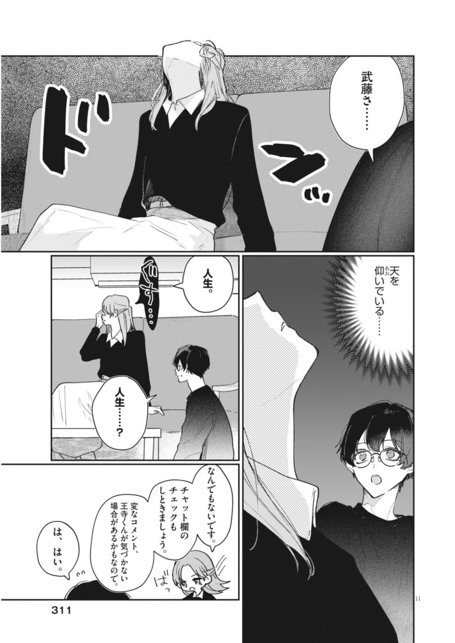 声の降るへや 第20話 - Page 11
