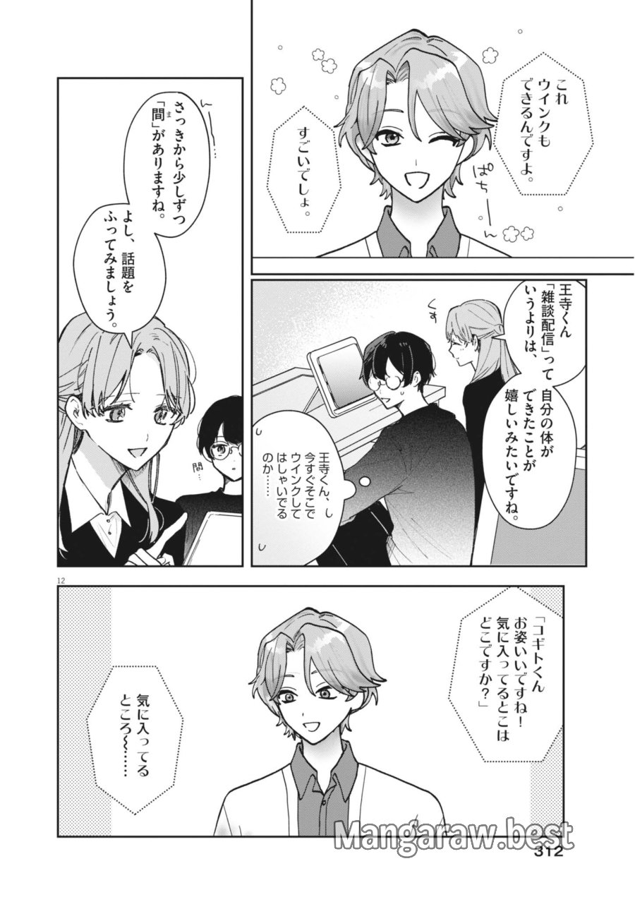 声の降るへや 第20話 - Page 12
