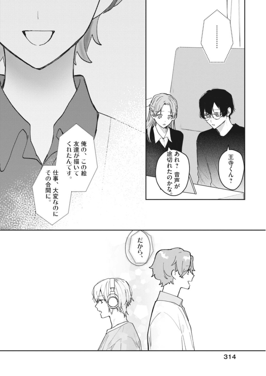 声の降るへや 第20話 - Page 14