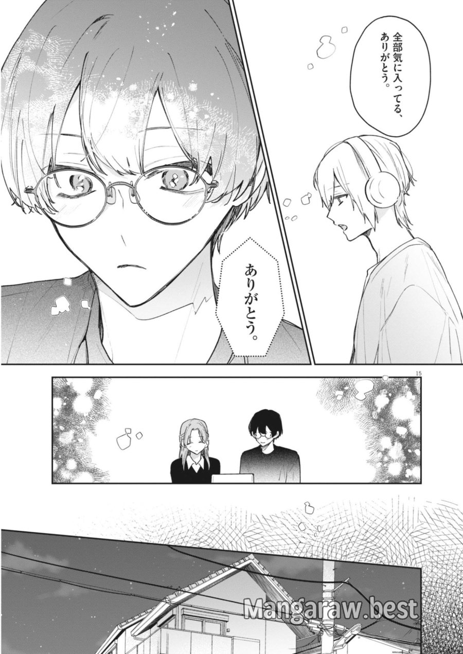 声の降るへや 第20話 - Page 15