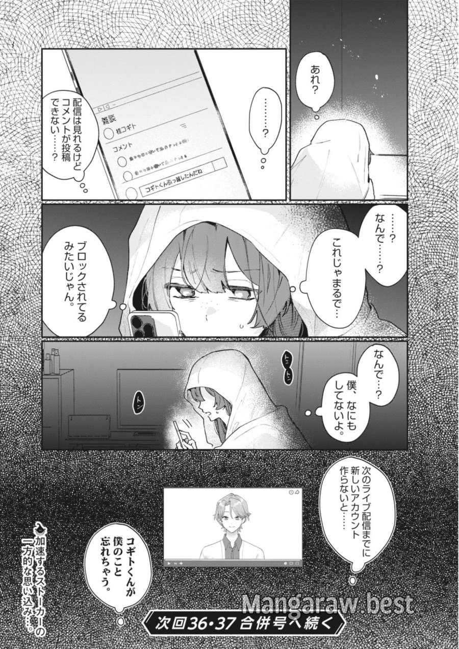 声の降るへや 第20話 - Page 16