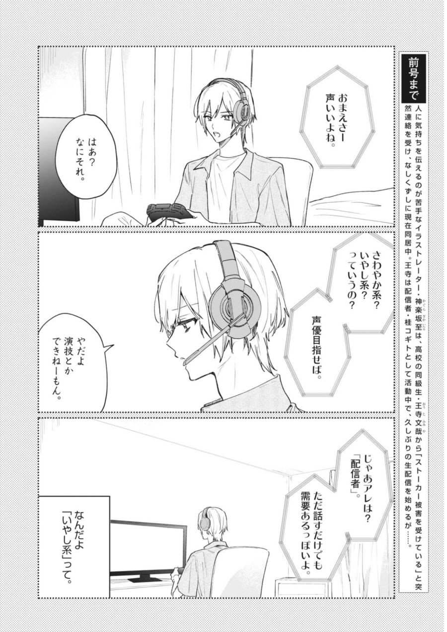 声の降るへや 第20話 - Page 4