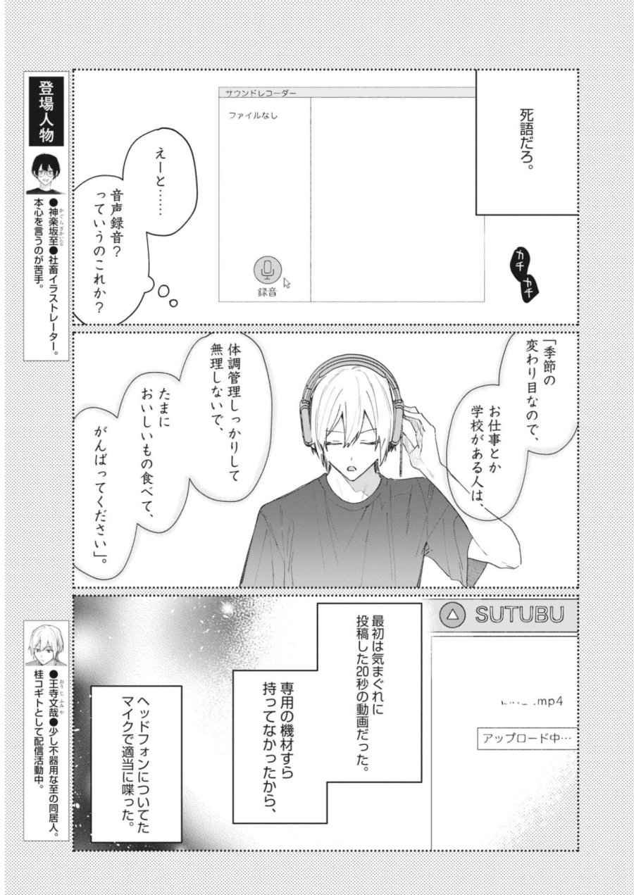 声の降るへや 第20話 - Page 5