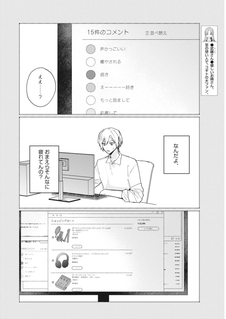 声の降るへや 第20話 - Page 6