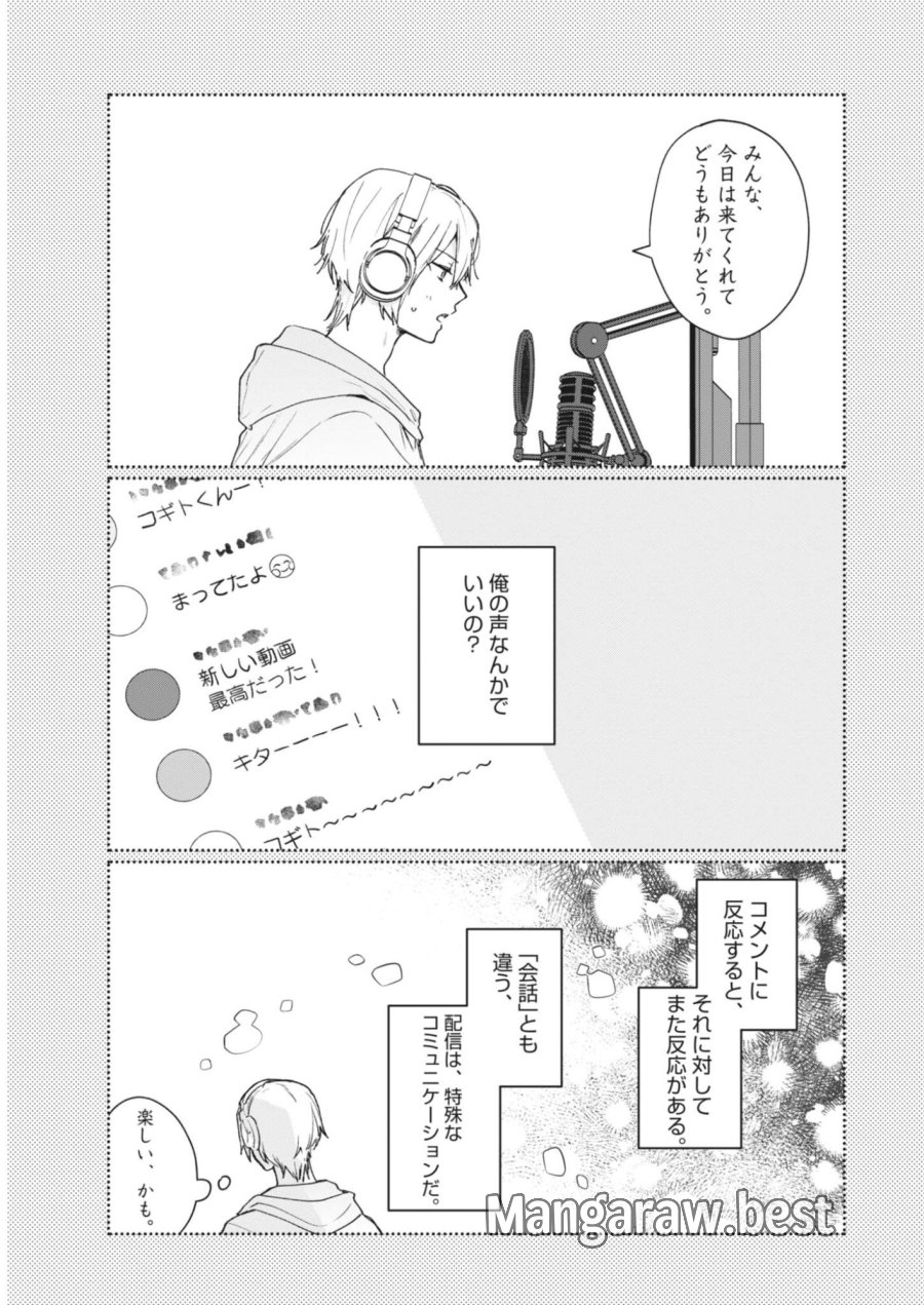 声の降るへや 第20話 - Page 7