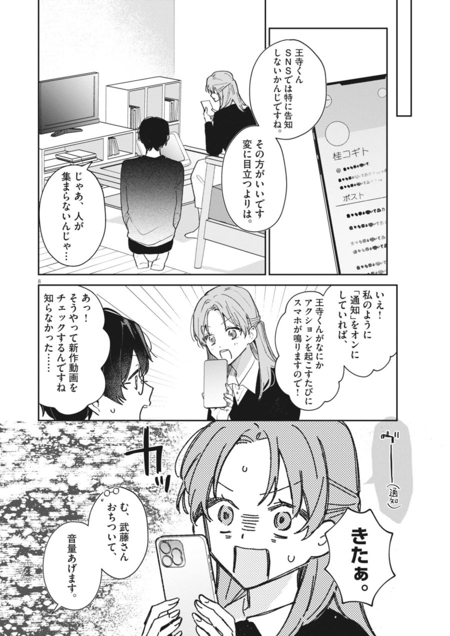 声の降るへや 第20話 - Page 8