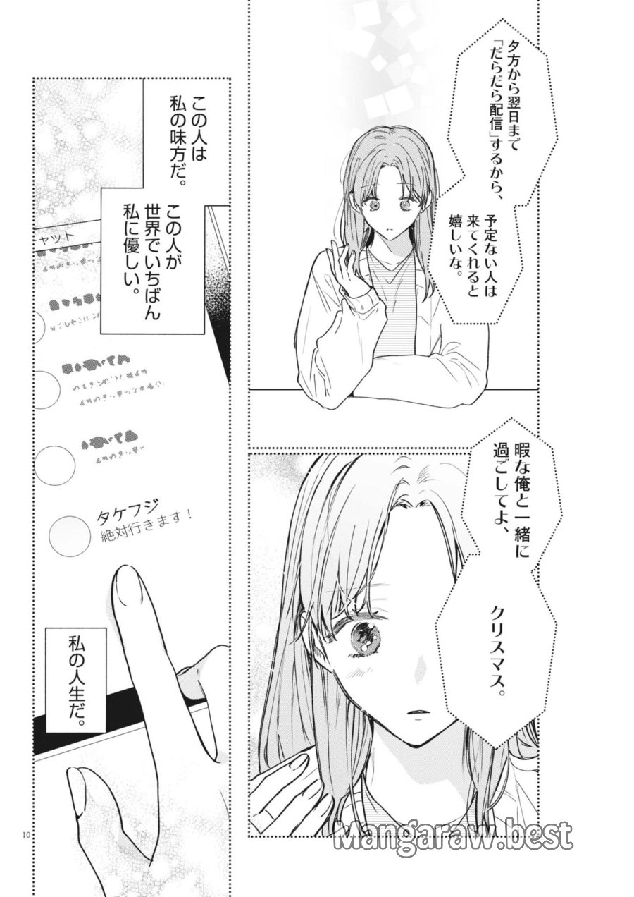 声の降るへや 第19話 - Page 10
