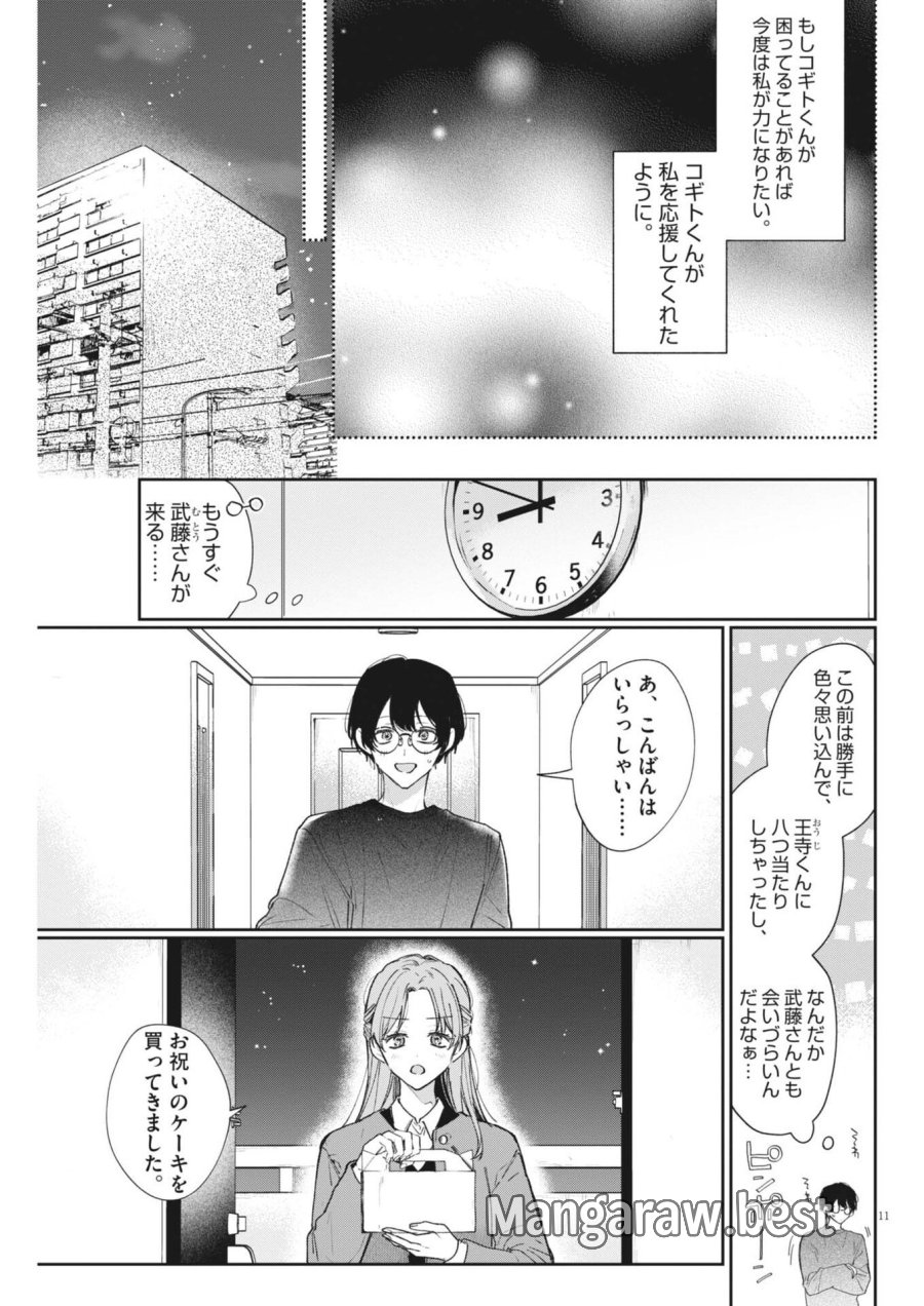 声の降るへや 第19話 - Page 11