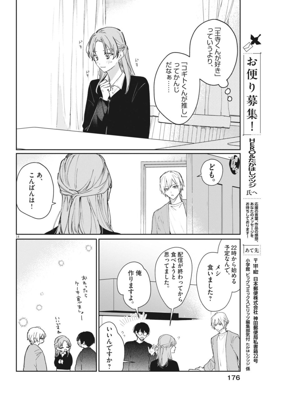 声の降るへや 第19話 - Page 14