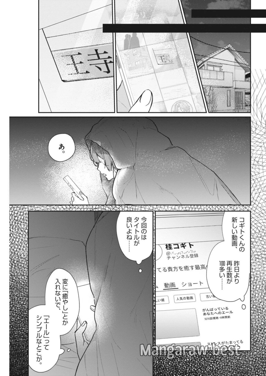 声の降るへや 第19話 - Page 15