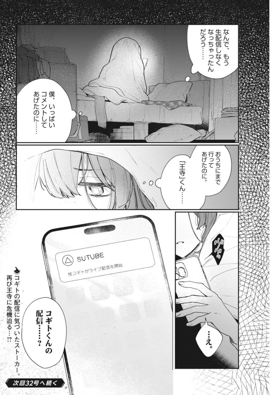 声の降るへや 第19話 - Page 16