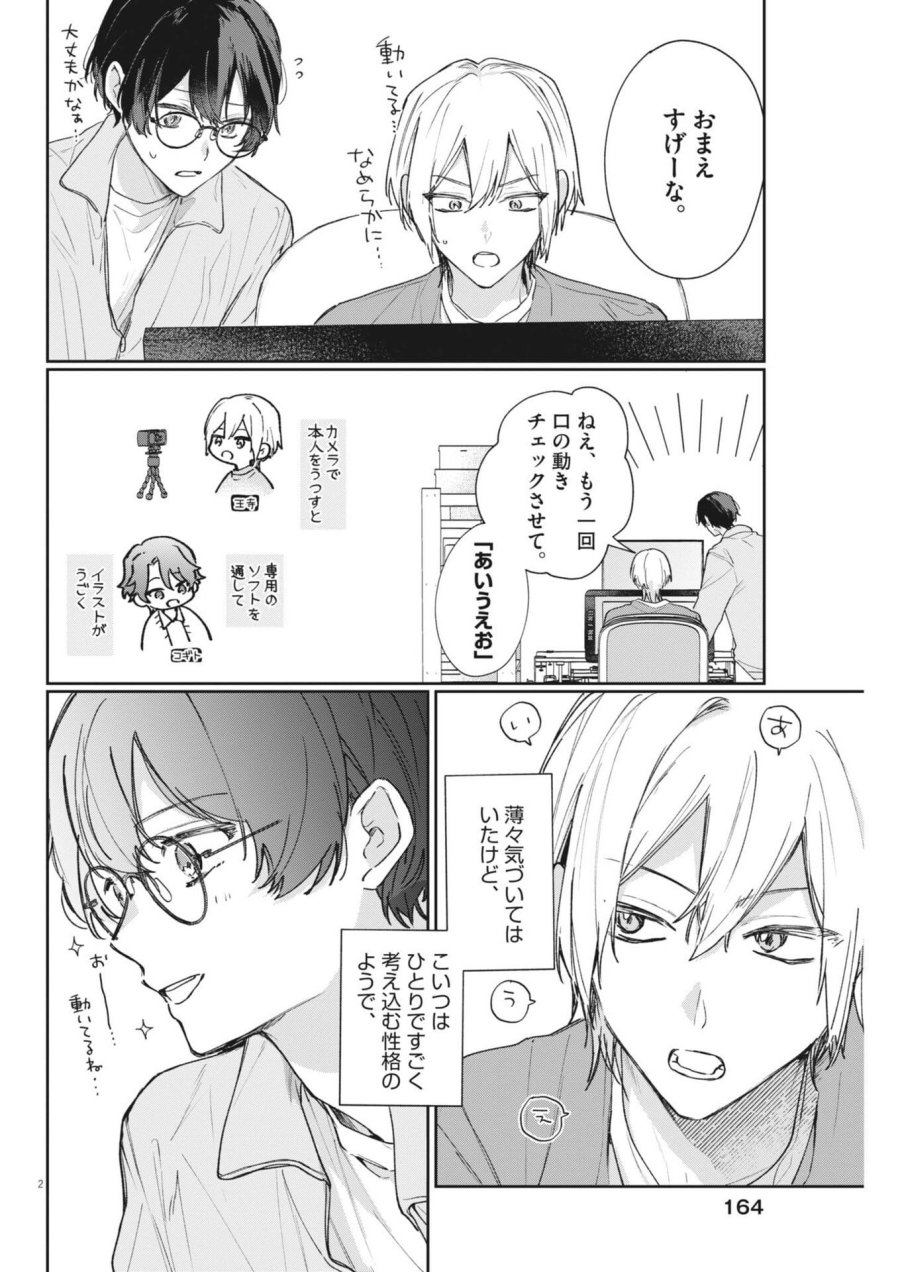 声の降るへや 第19話 - Page 2