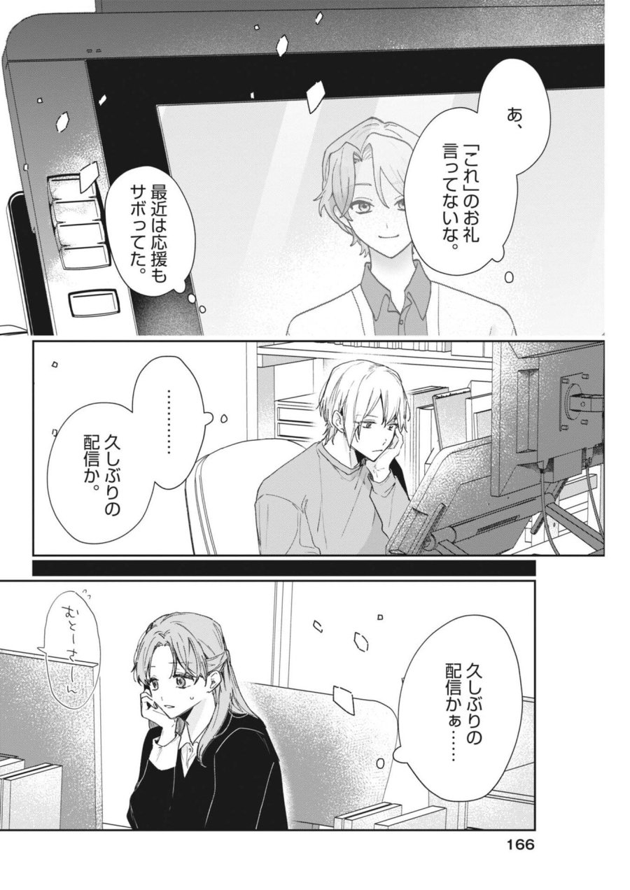 声の降るへや 第19話 - Page 4