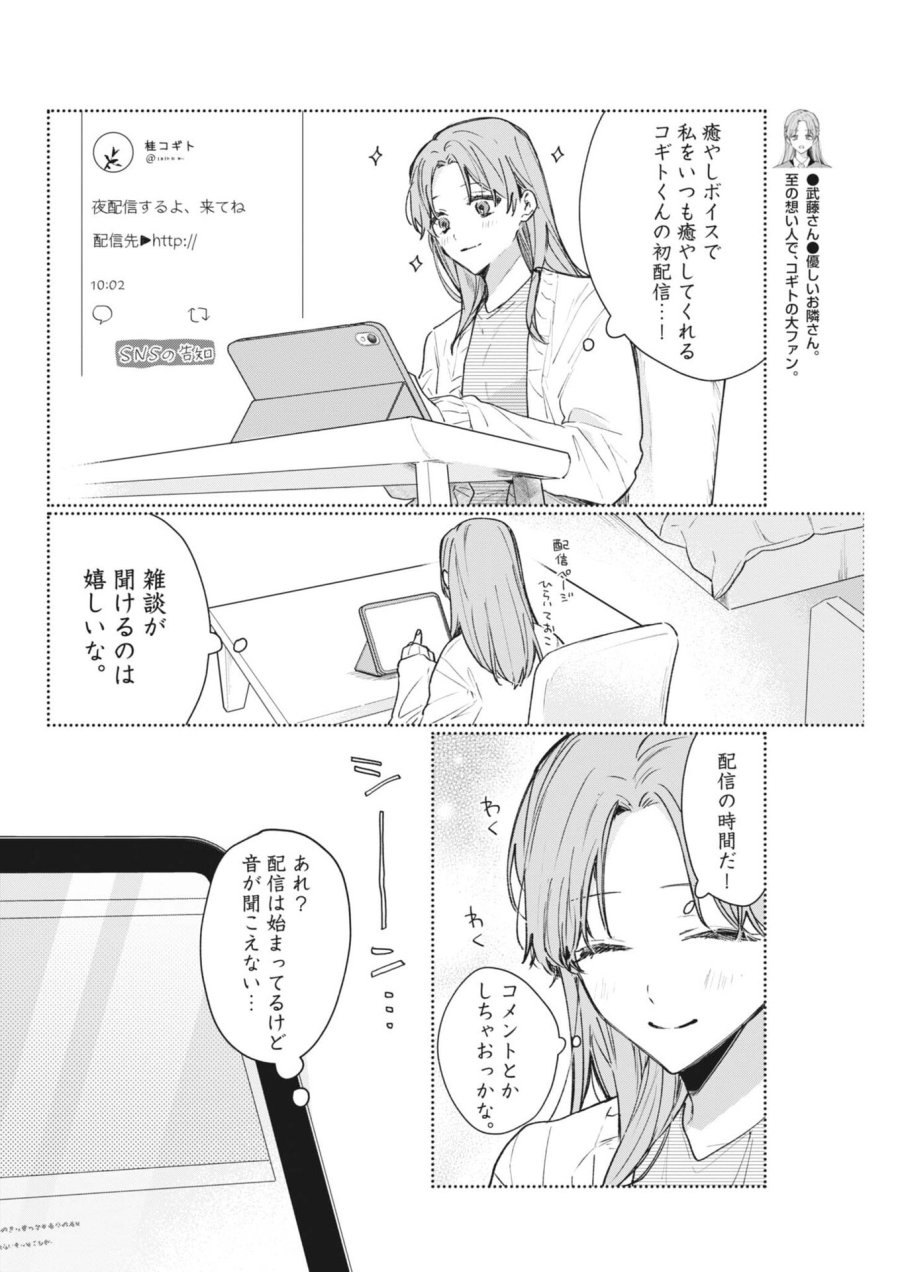 声の降るへや 第19話 - Page 6