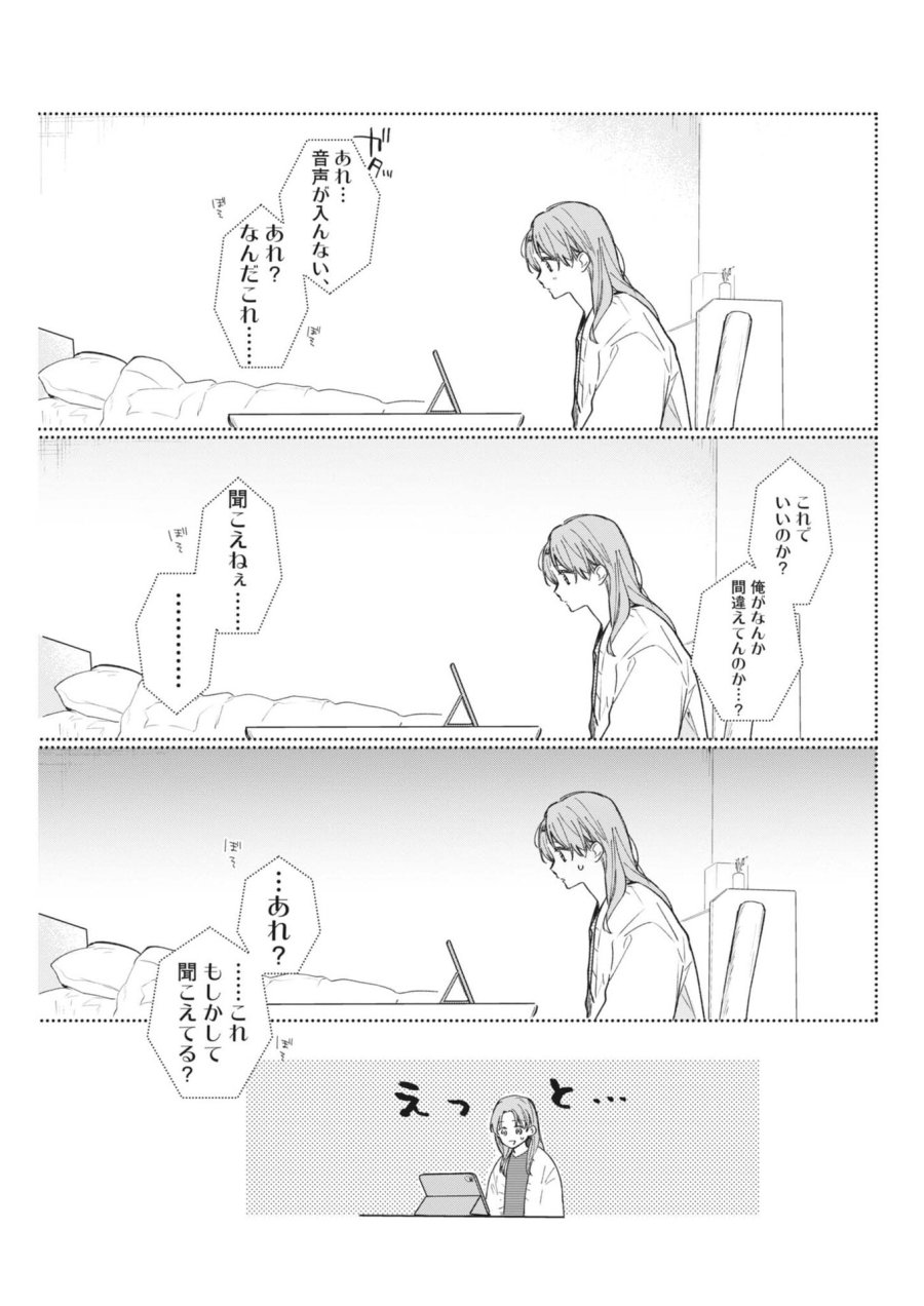 声の降るへや 第19話 - Page 7