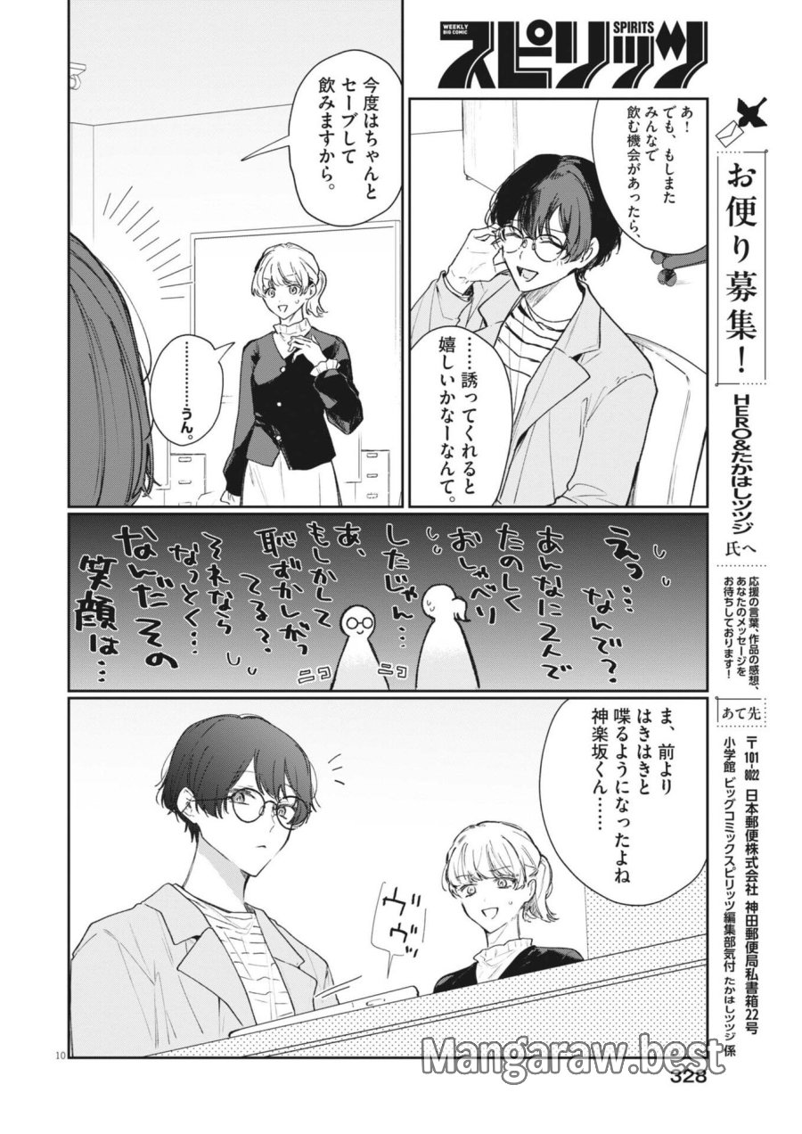 声の降るへや 第18話 - Trang 10