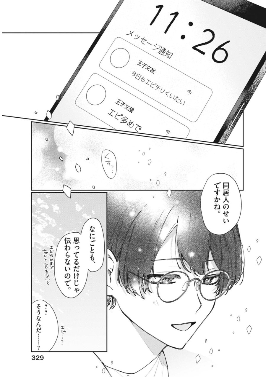 声の降るへや 第18話 - Trang 11