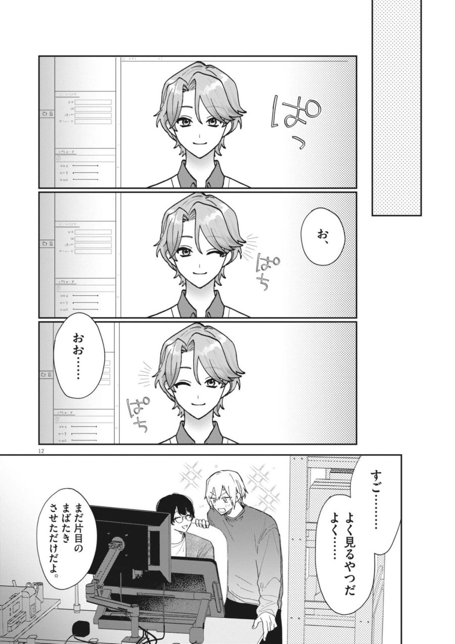 声の降るへや 第18話 - Trang 12