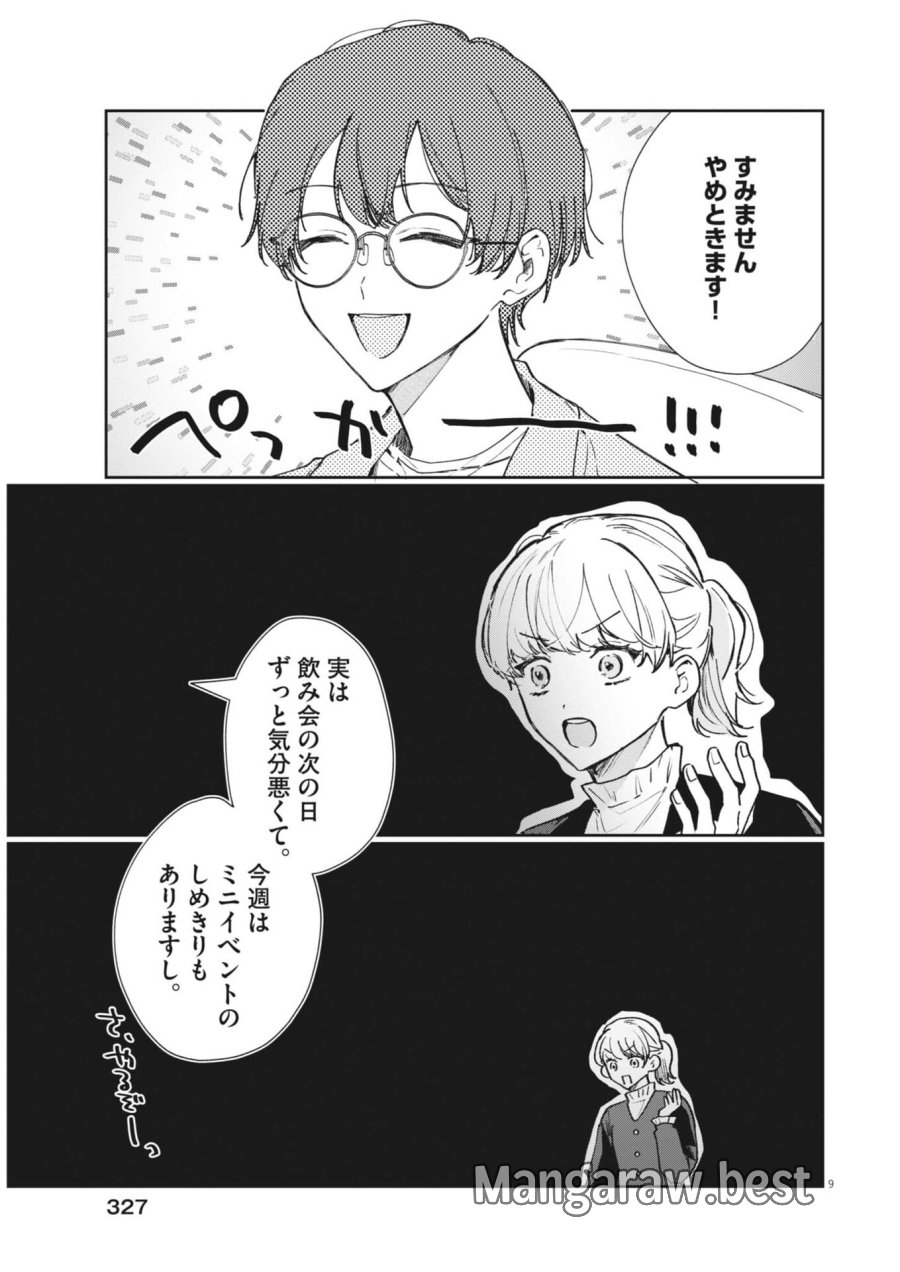 声の降るへや 第18話 - Trang 9