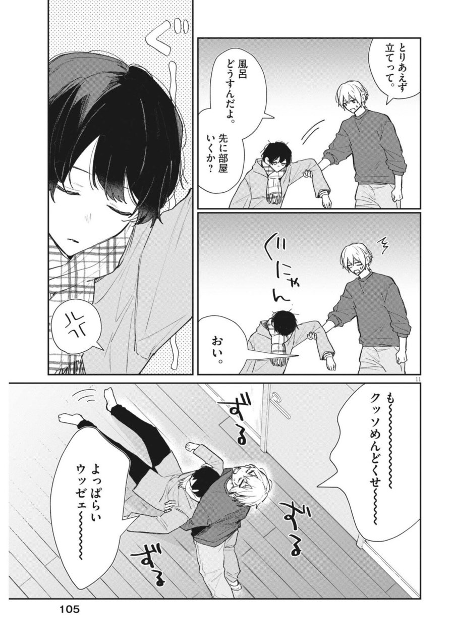声の降るへや 第17話 - Trang 11