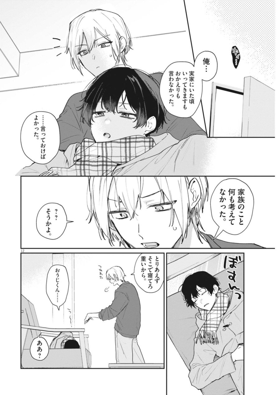 声の降るへや 第17話 - Trang 12