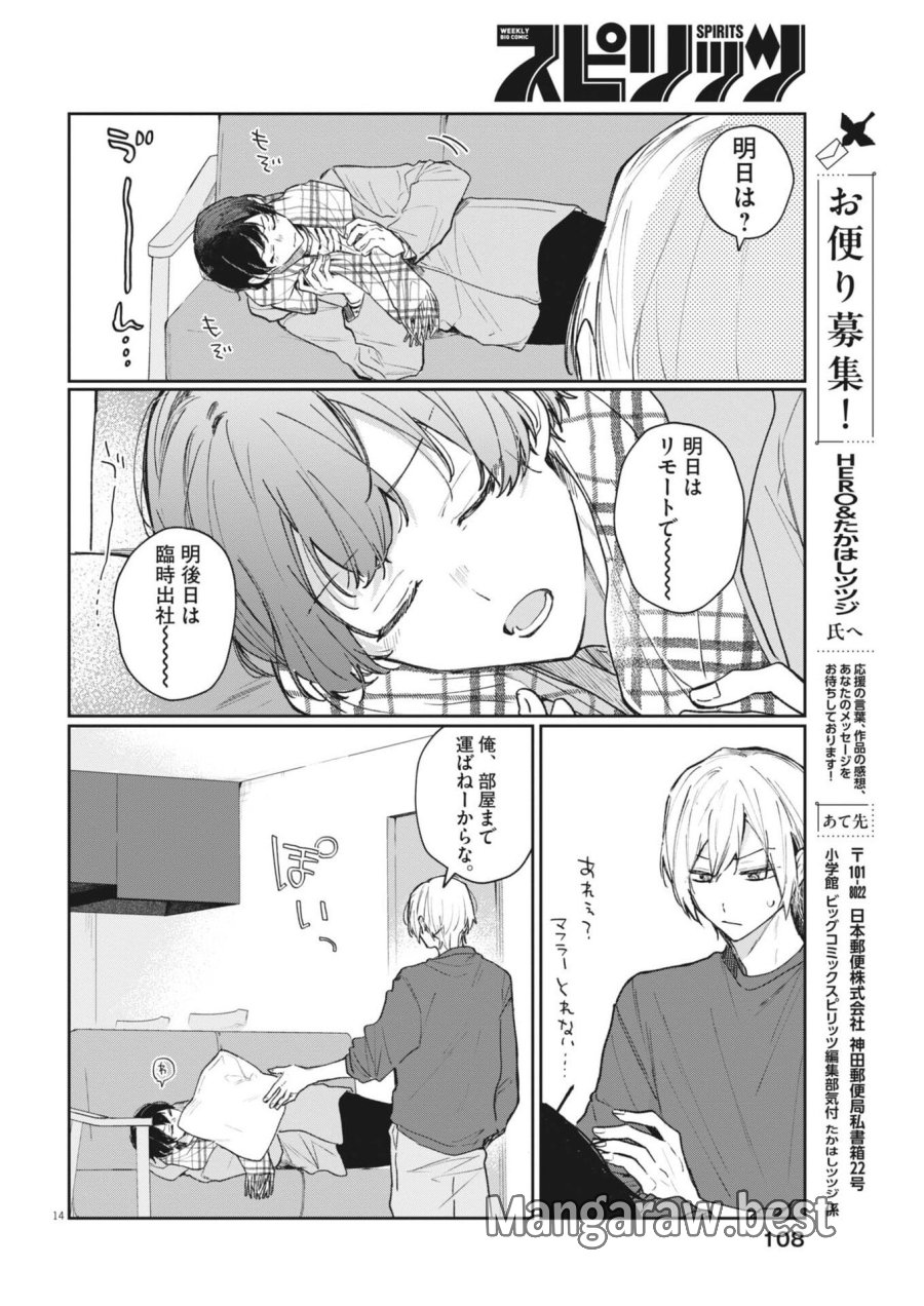 声の降るへや 第17話 - Trang 14