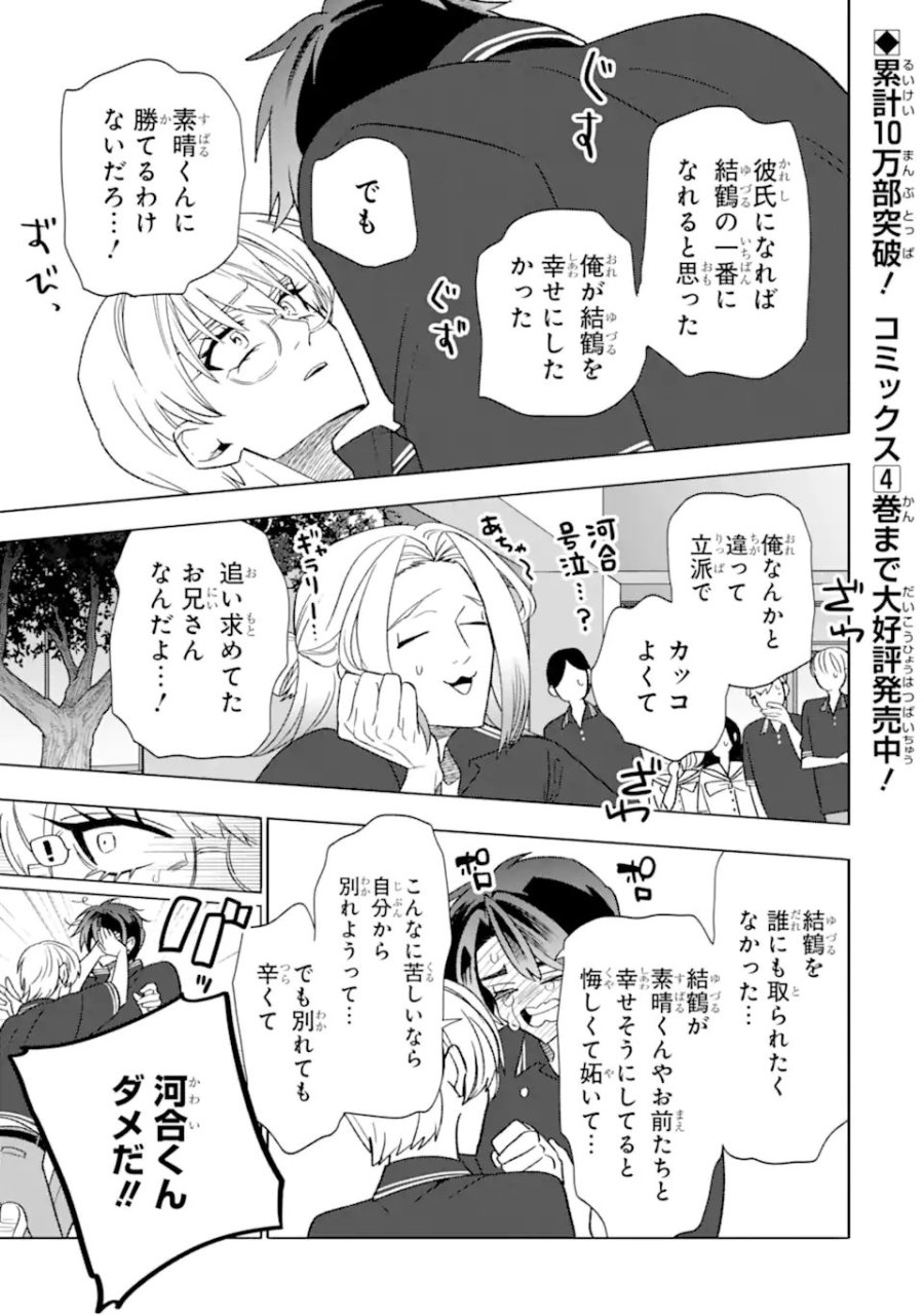 オタクも恋も連鎖する 第36.3話 - Page 1